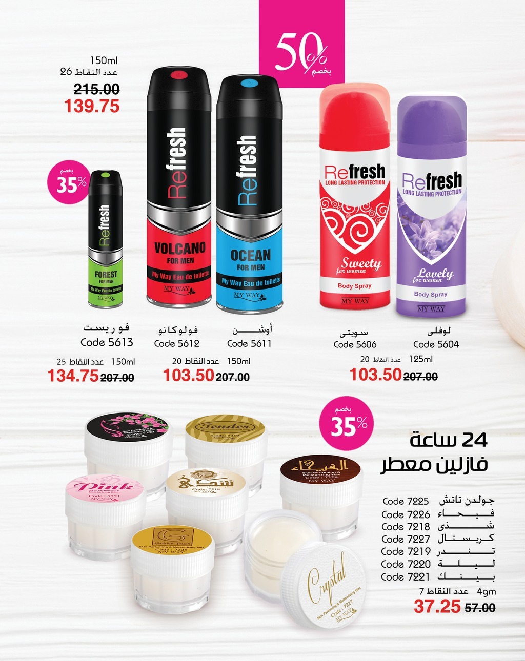 myway offers from 5apr to 5apr 2025 عروض ماى واى من 5 إبريل حتى 5 إبريل 2025 صفحة رقم 63